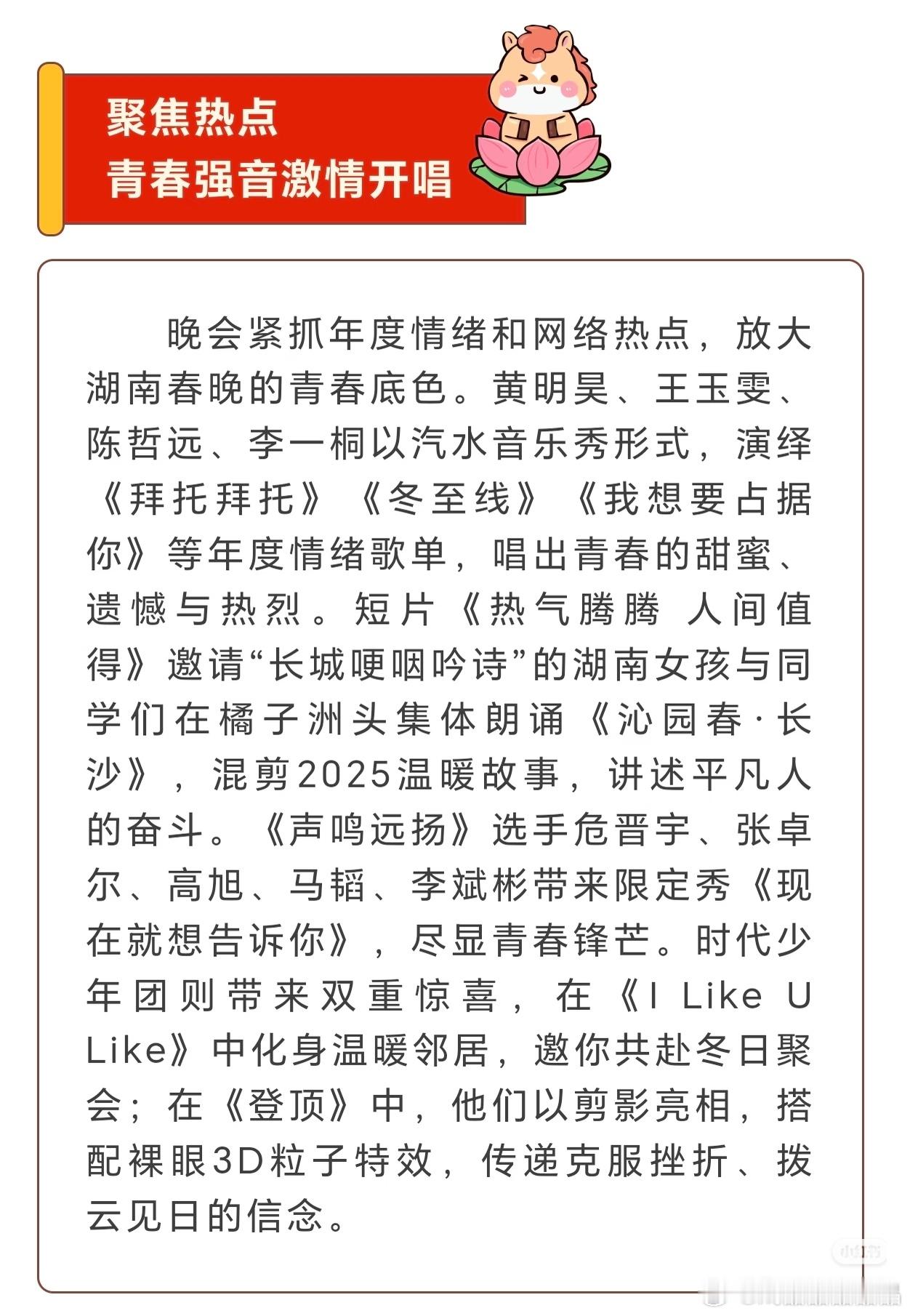 湖南卫视小年夜晚会的看点很多啊，和汽水音乐app合作的，论创意，湖南台真的不错。
