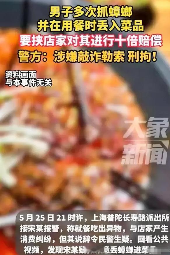 上海，男子火锅店“蟑螂碰瓷”被刑拘！4家店骗2000元，自以为聪明，结果监控拍下