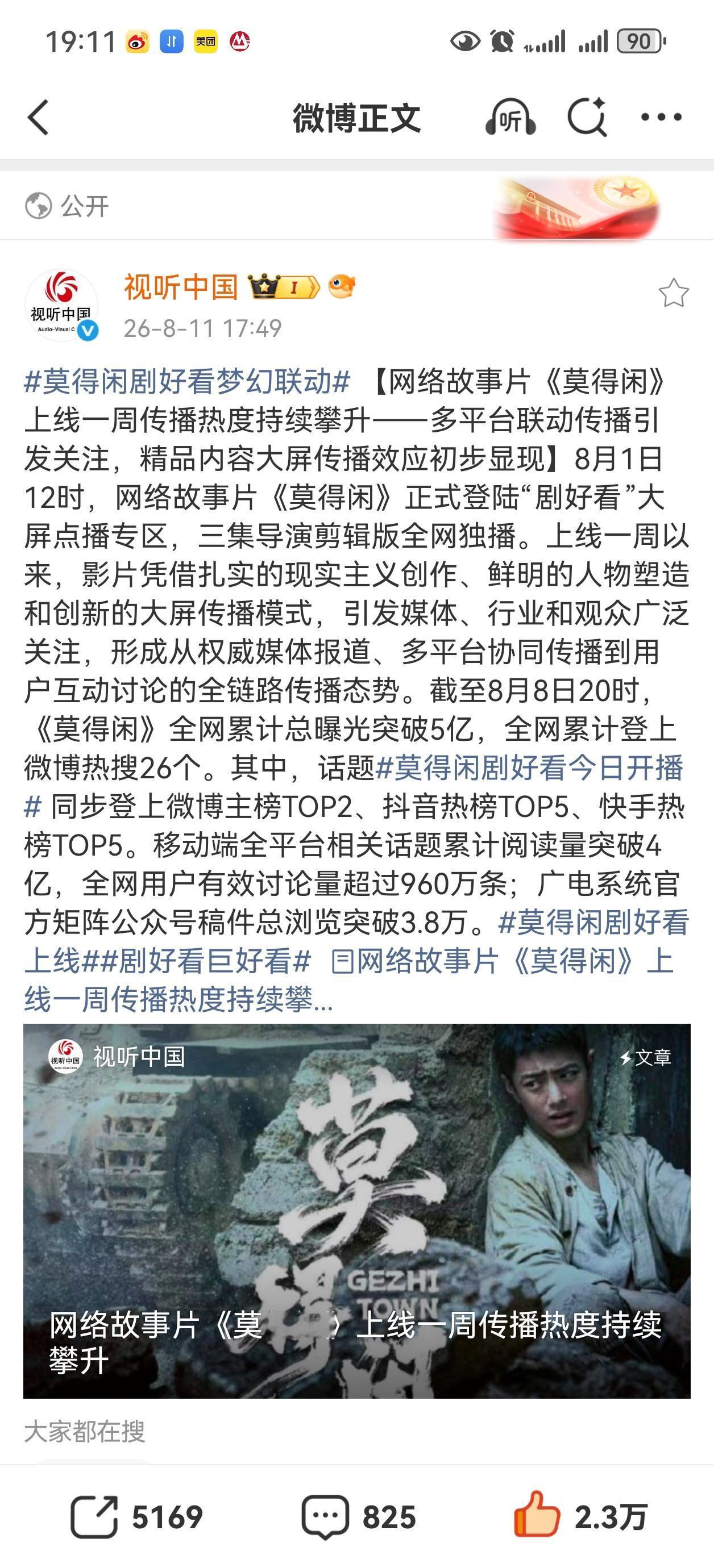 莫得闲上线一周，热度持续上升[赞][赞][赞]