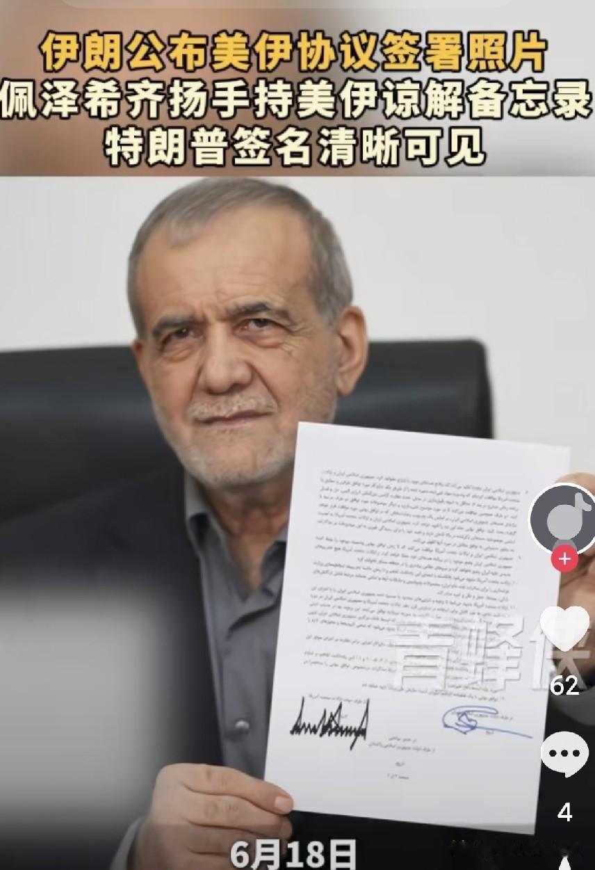 伊朗最高领袖小哈梅内伊在6月18日致全国公开信中明确(原话)：我对这份美伊谅解备