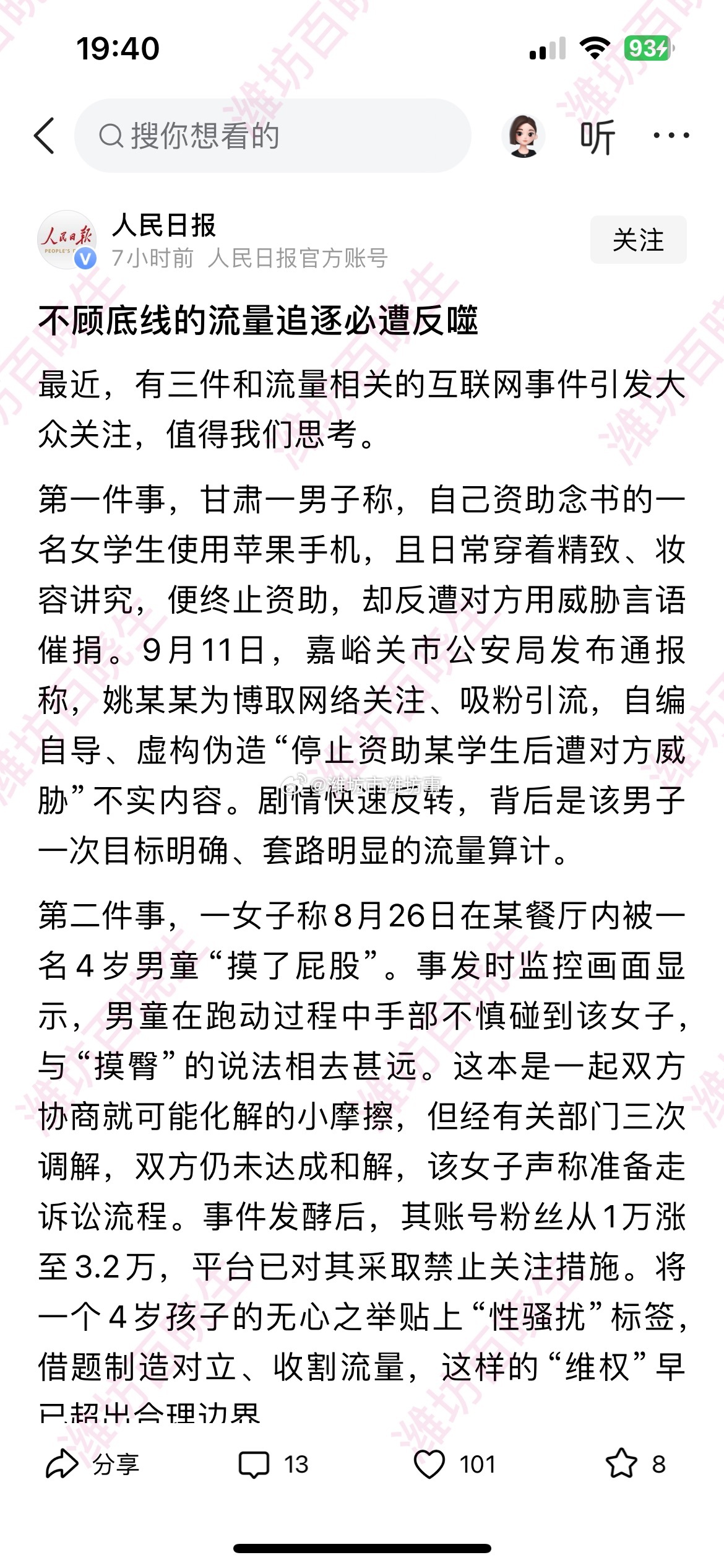 人民日报点名三件流量炒作事件熊某迎踩三雷：炒幼童、越界拽、吃流量8月26日长沙餐