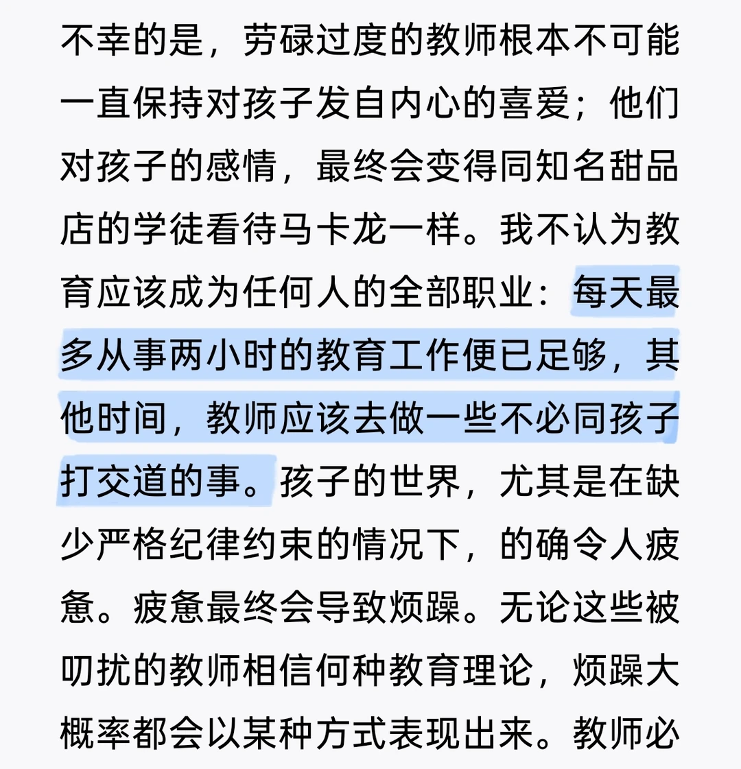 疲惫的教师不会是一个好教师