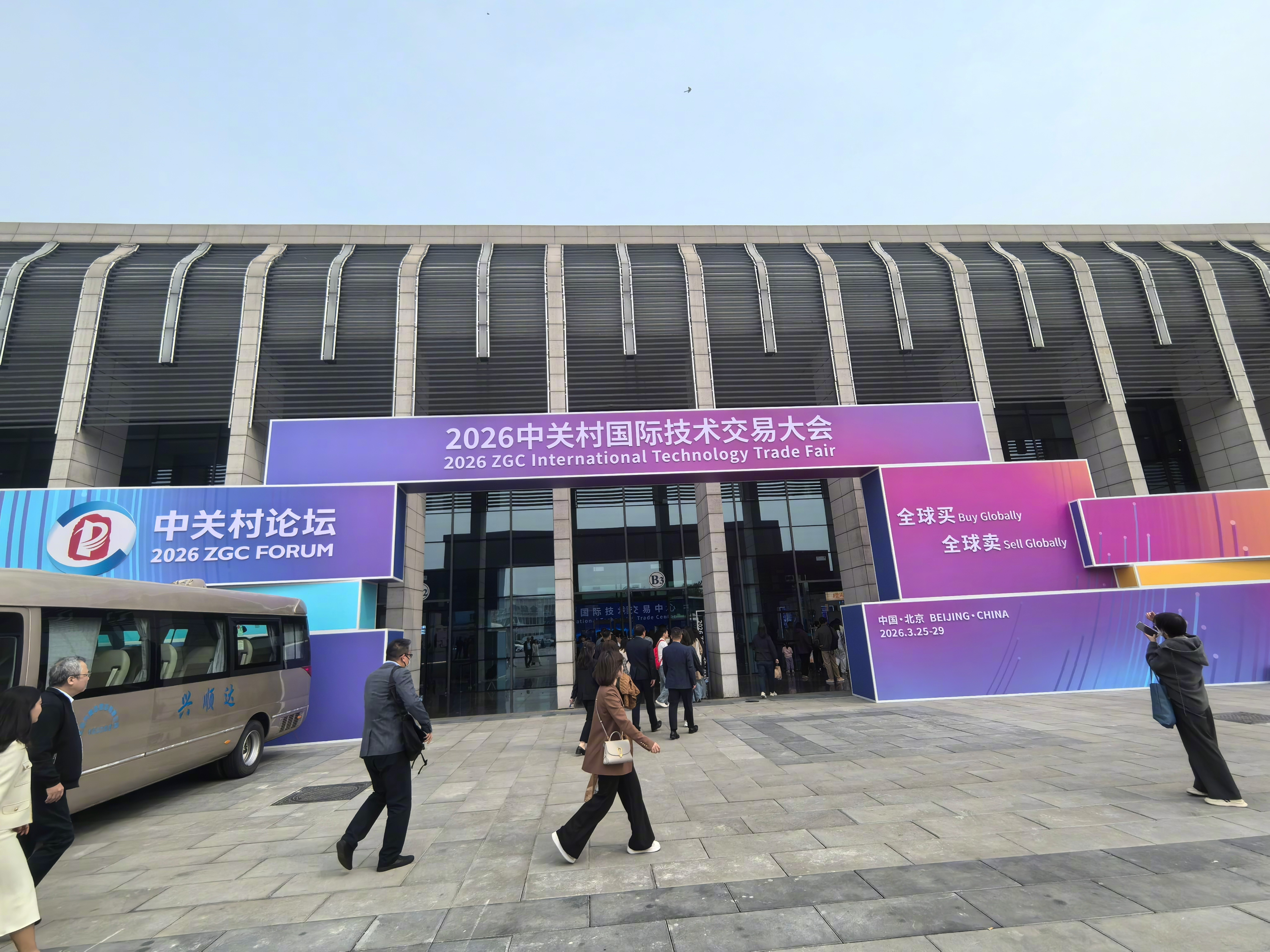 中关村论坛看见海淀青年科创力量当中关村遇见地球村2026中关村国际技术交易大会的