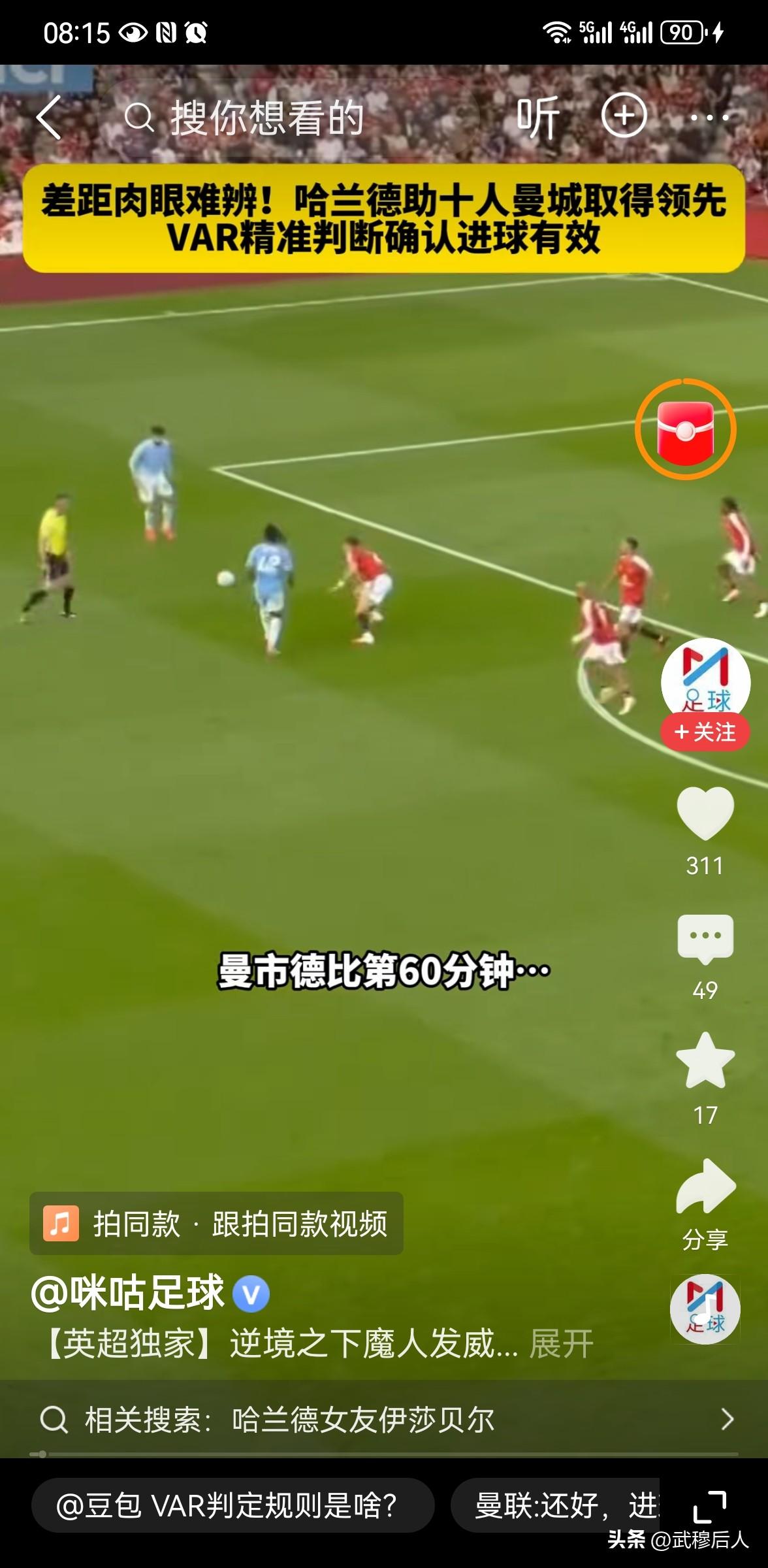 官方认错！曼市德比的判罚风波，足球的遗憾与进步
 
曼市德比的硝烟早已在球场散去