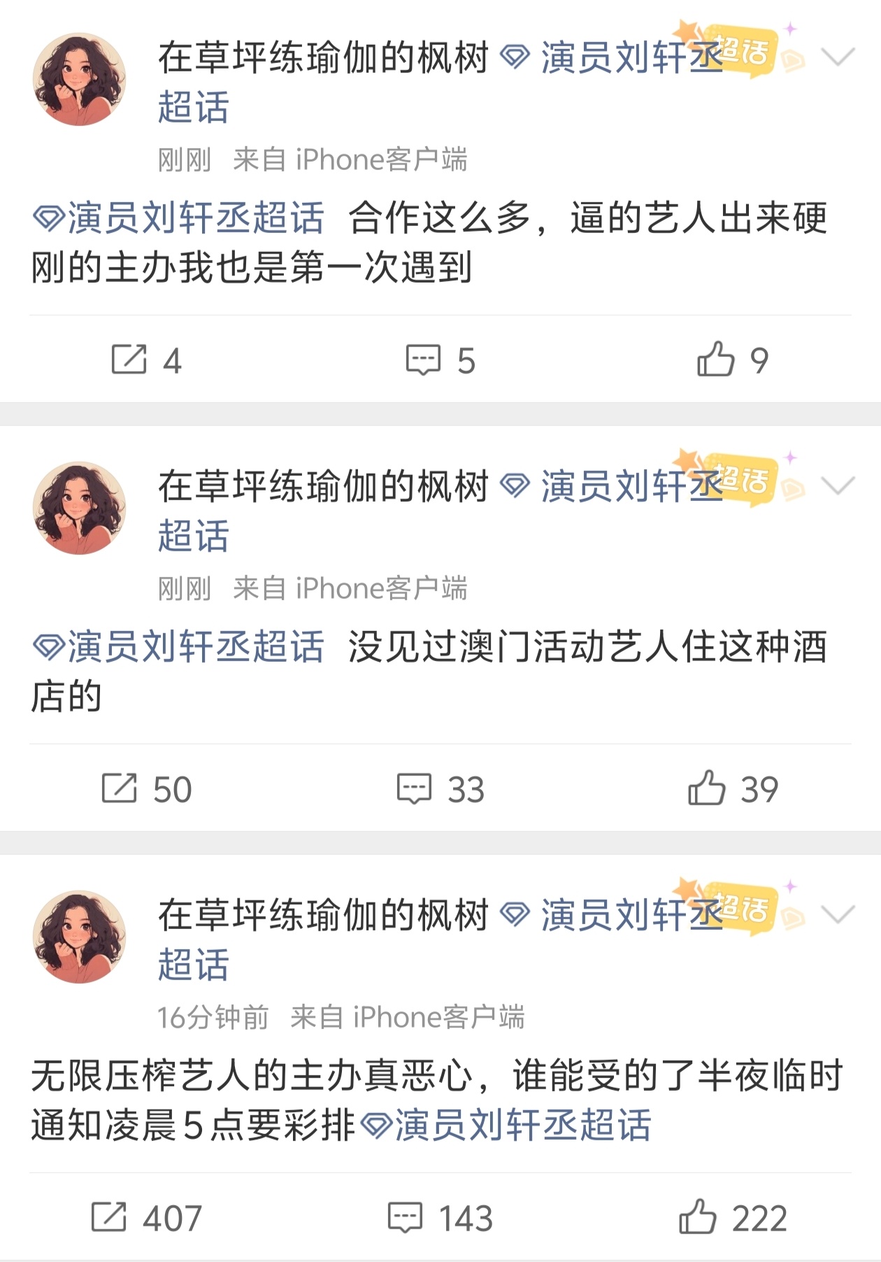兴翰传播从开始筹备生日会开始，做出的事没有一件让粉丝满意票是不放的，福利是差的，