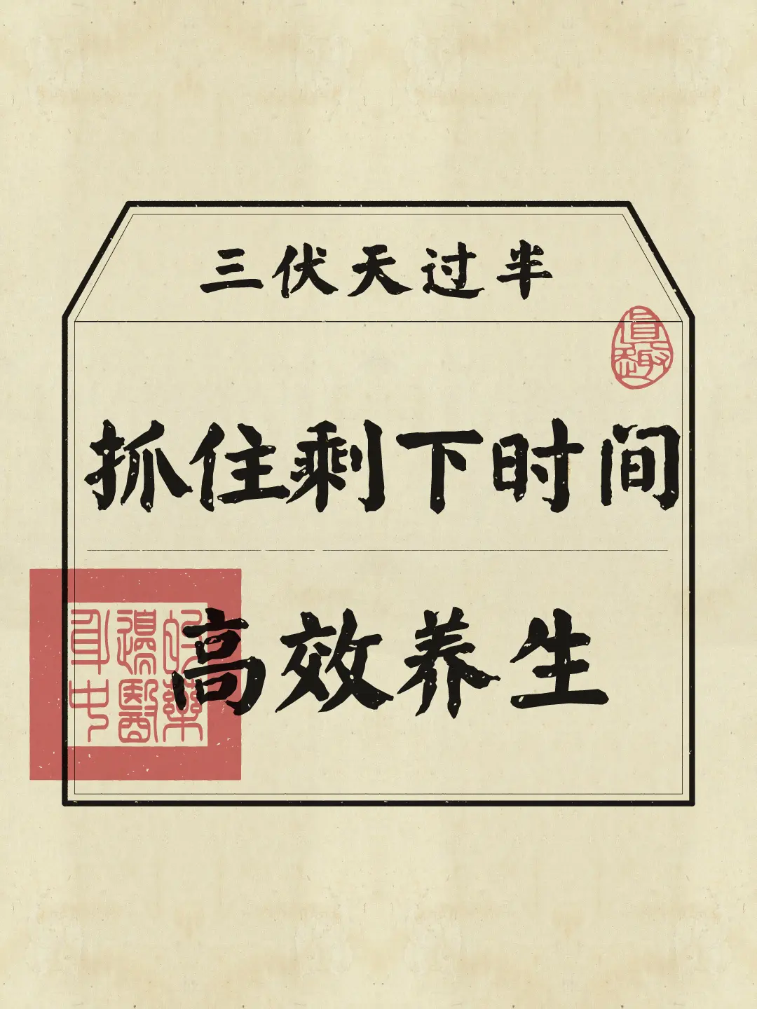 伏天已进入末伏啦~