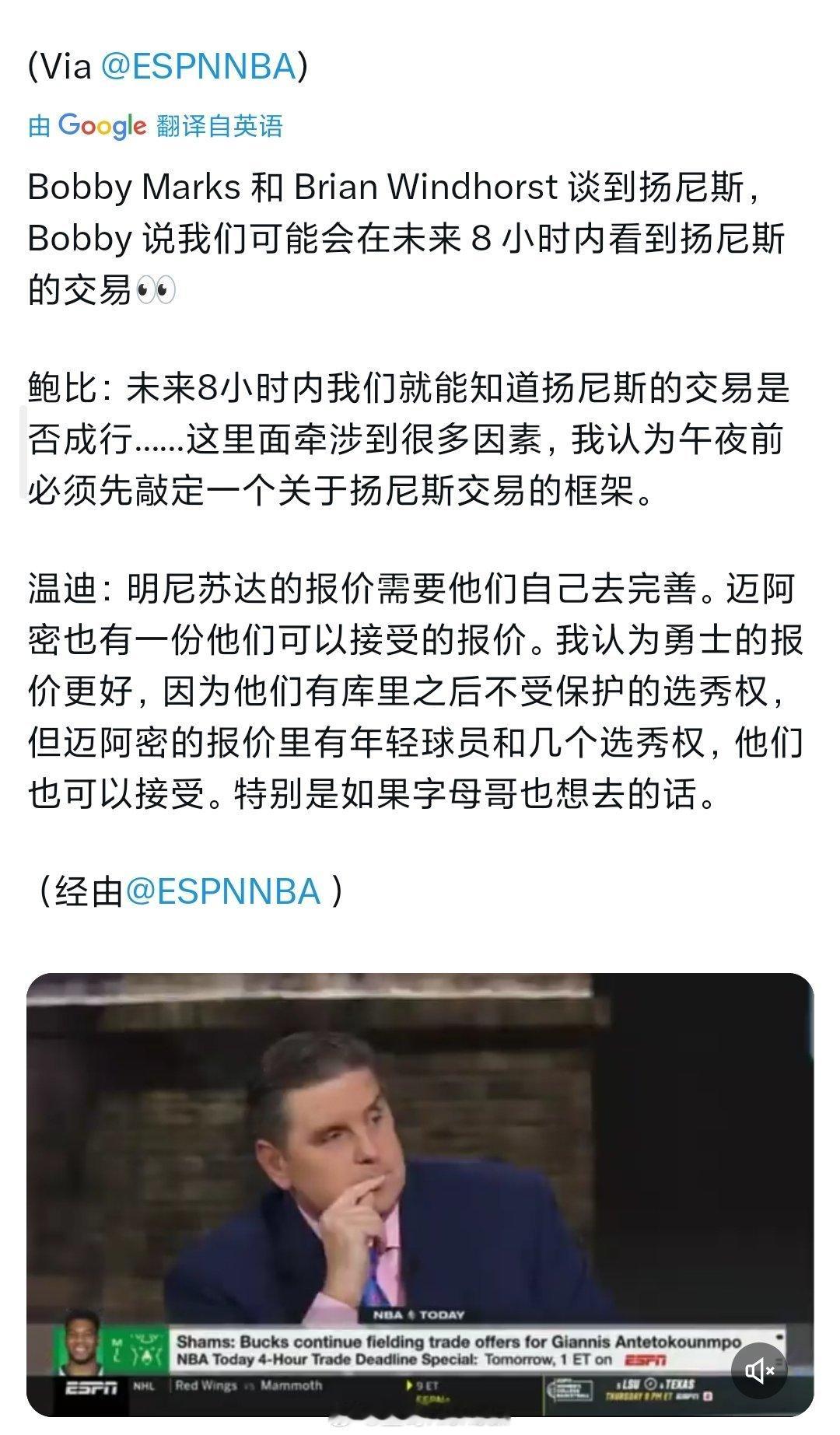 总结一下目前字母哥的动态，基本还是集中讨论在森林狼，热火，勇士三家。Shams报