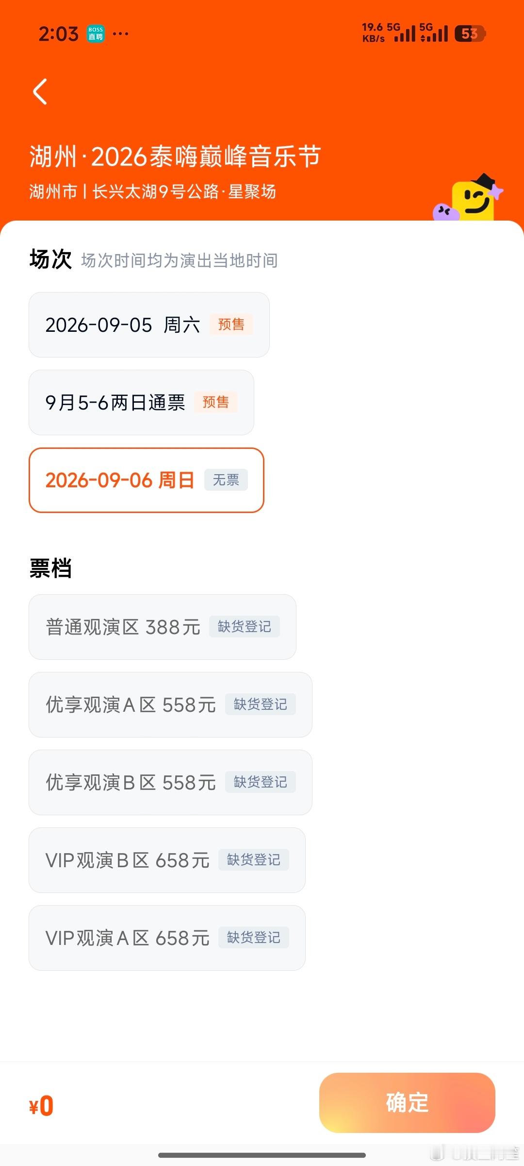 湖州泰嗨巅峰音乐节，徐明浩压轴的9月6日全平台全价段所有门票全都售罄了！依然是第