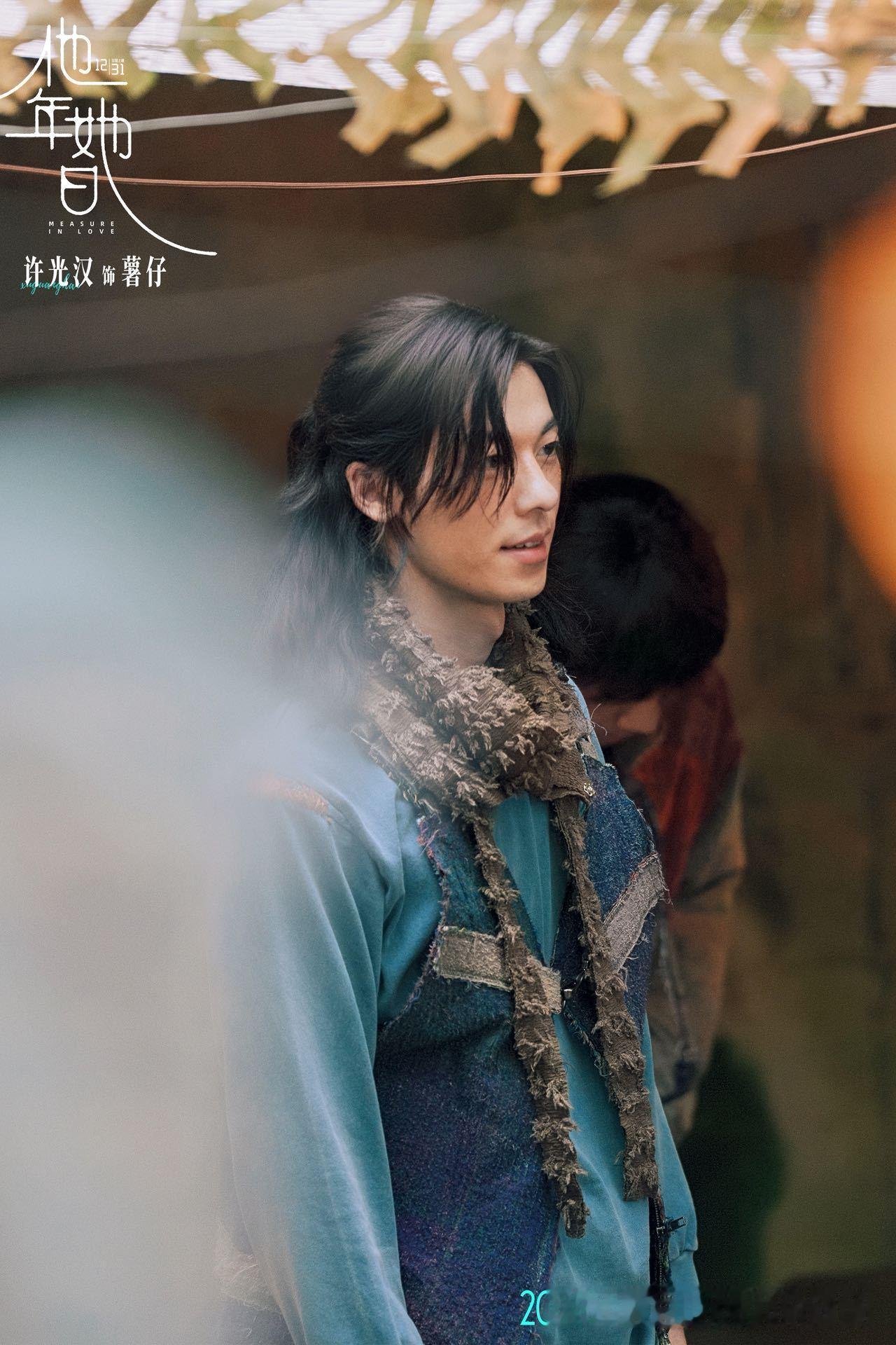 许光汉新片被恋爱脑腌入味了 谁懂！许光汉把纯粹恋爱脑演到极致，薯仔三十年的深情太