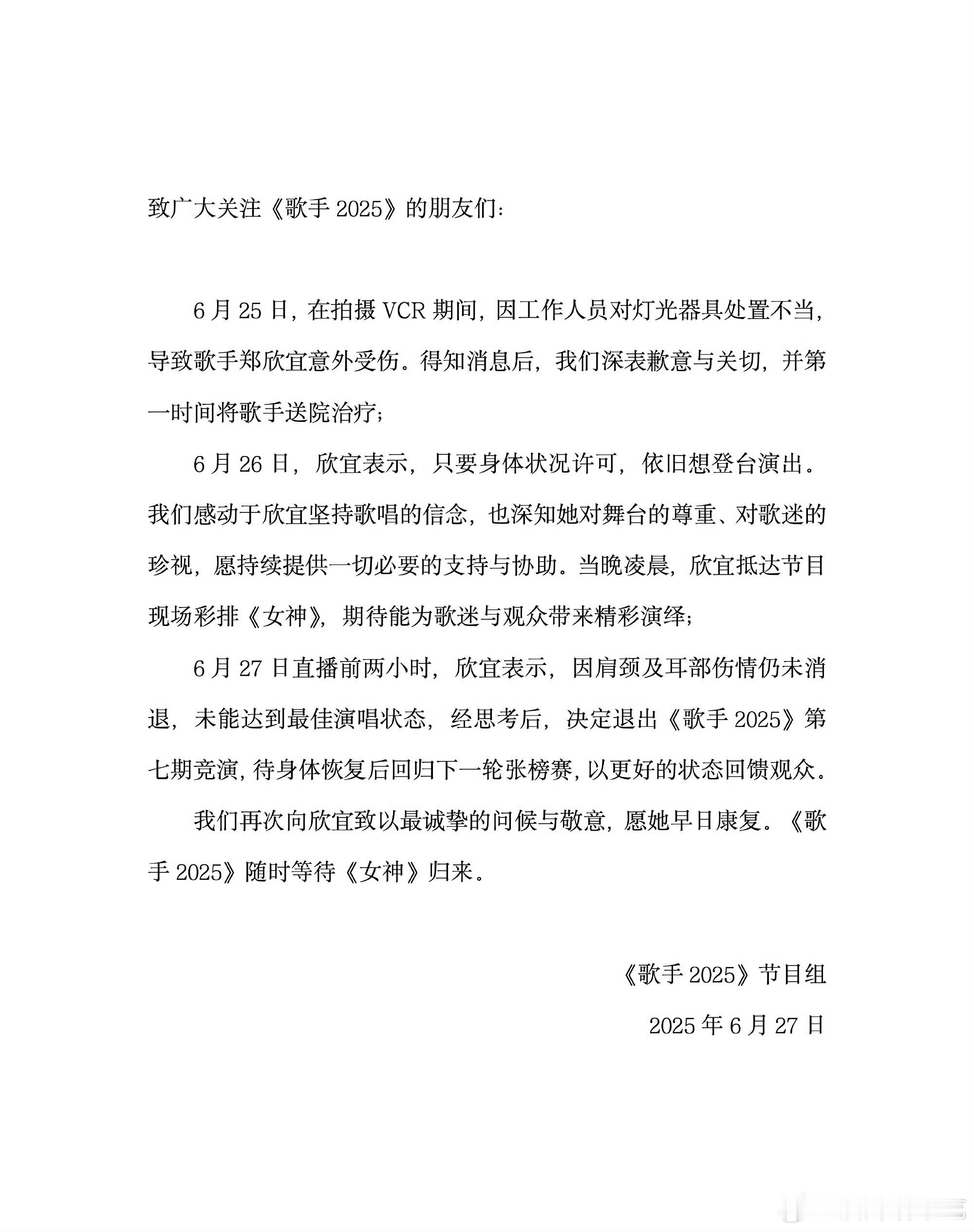 郑欣宜因为歌手工作人员对灯光器具处理不当导致意外受伤，决定暂时退出歌手舞台……草