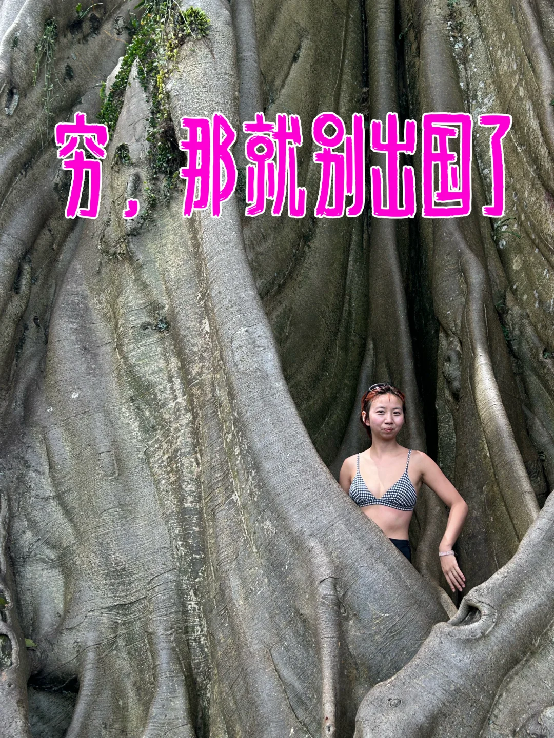 世界很大，而我暂时不喜欢巴厘岛