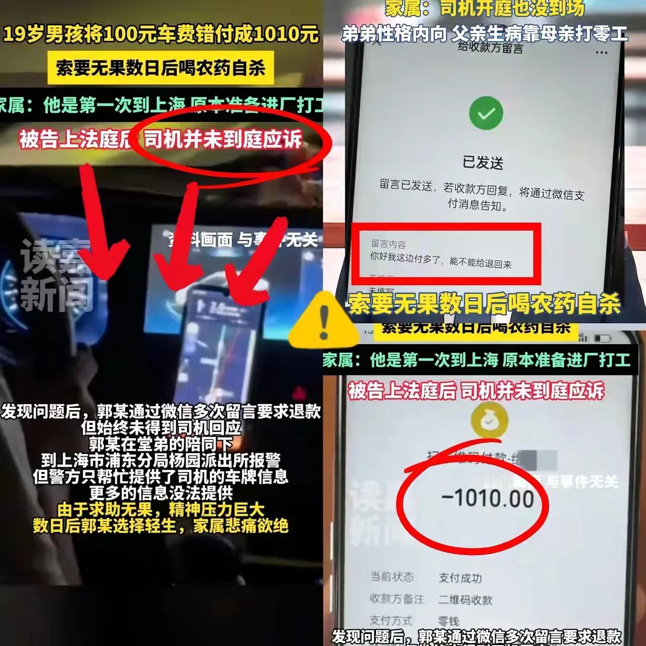 说实话，多付了910块钱的这个小伙子，他当时不应该报警，而是应该打电话投诉！打营