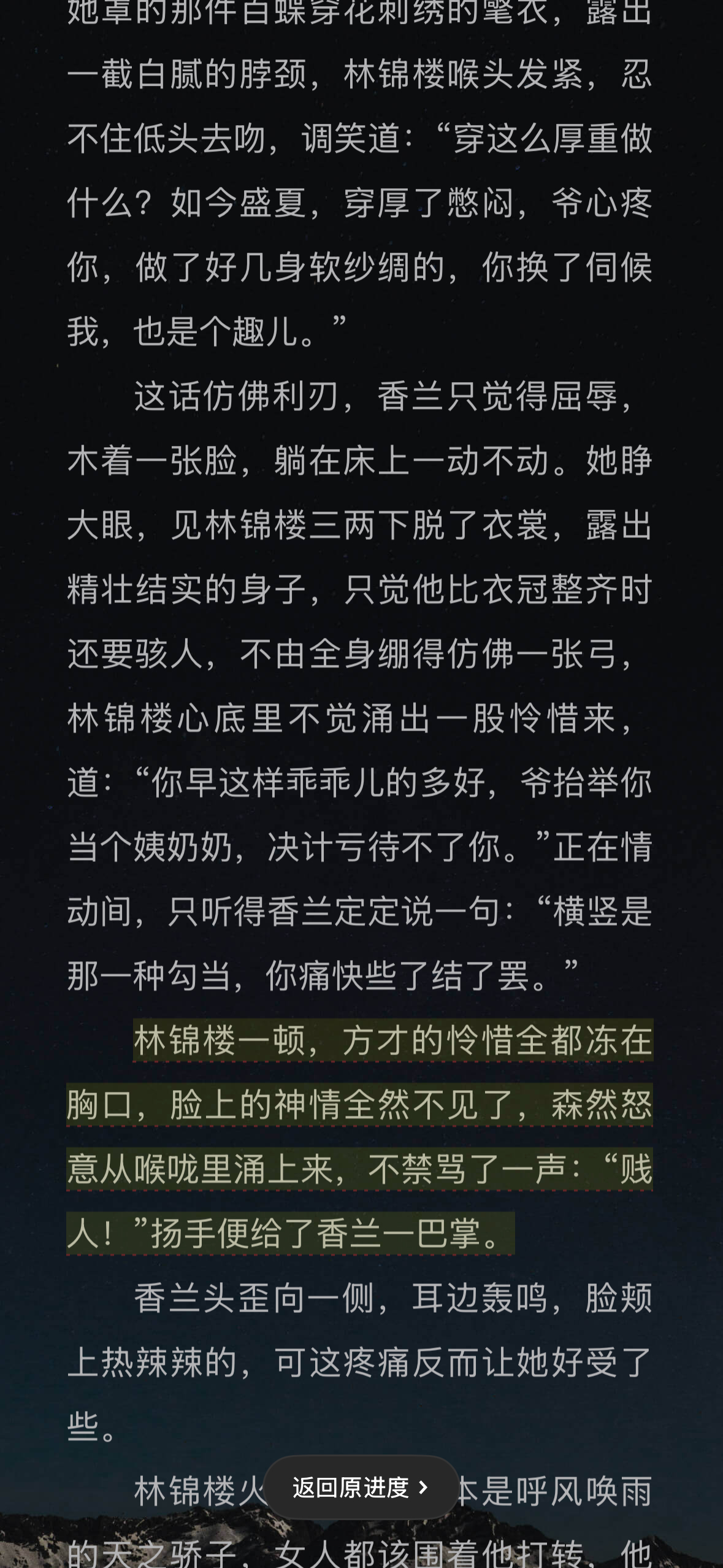 兰香缘这个原著给我看崩溃了，作者写的是世情风的感觉（就一整个红楼梦大摘抄），男主