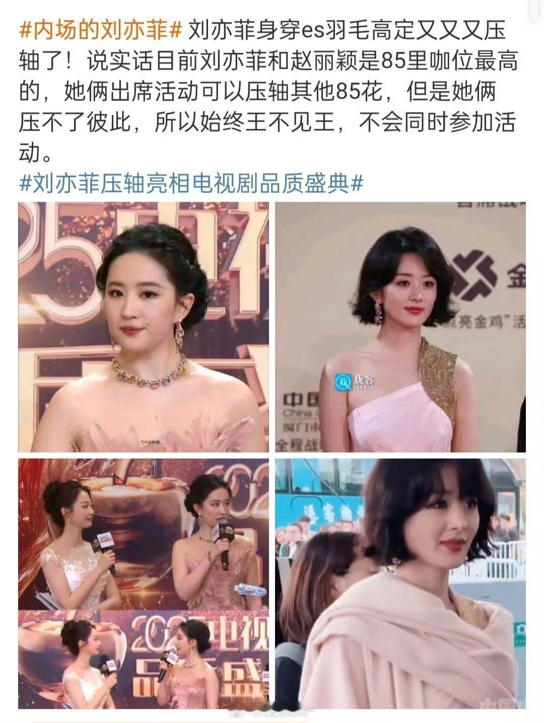 李涛，赵丽颖能压刘亦菲？ ​​​