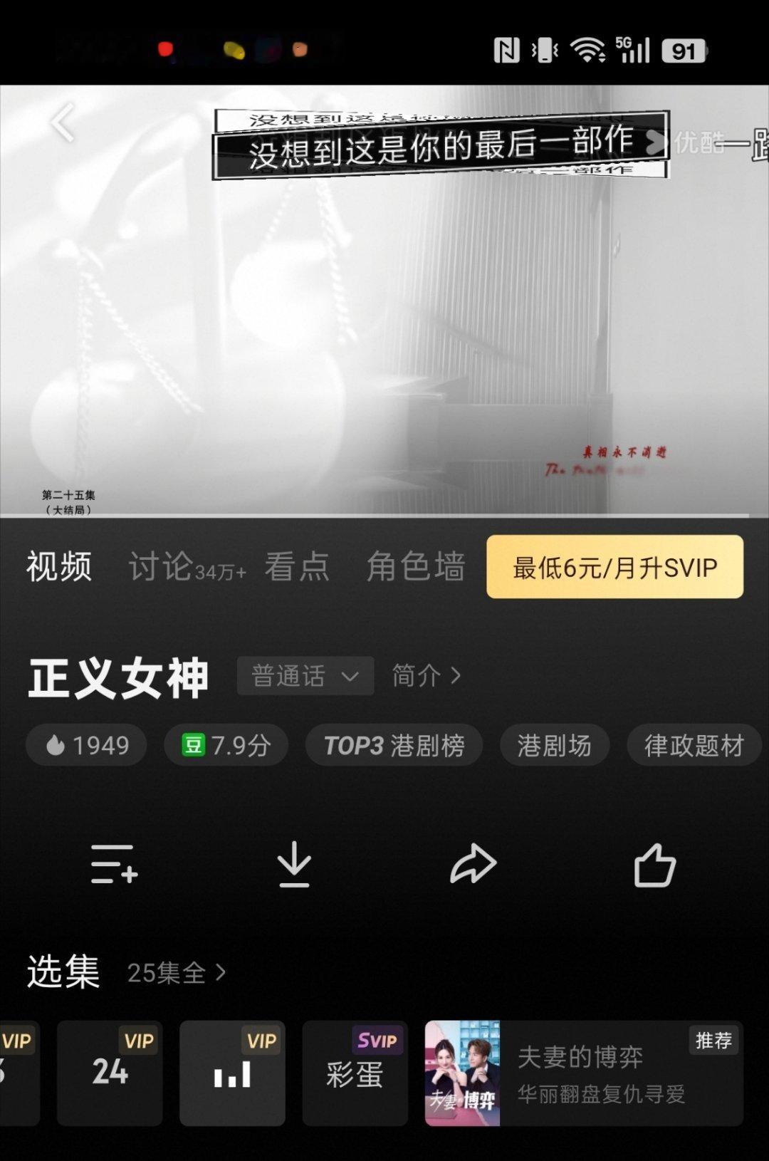 终于把正义女神看完了，前面中间都非常好，整个烂尾意思罪犯方不自己提供证据，你们还