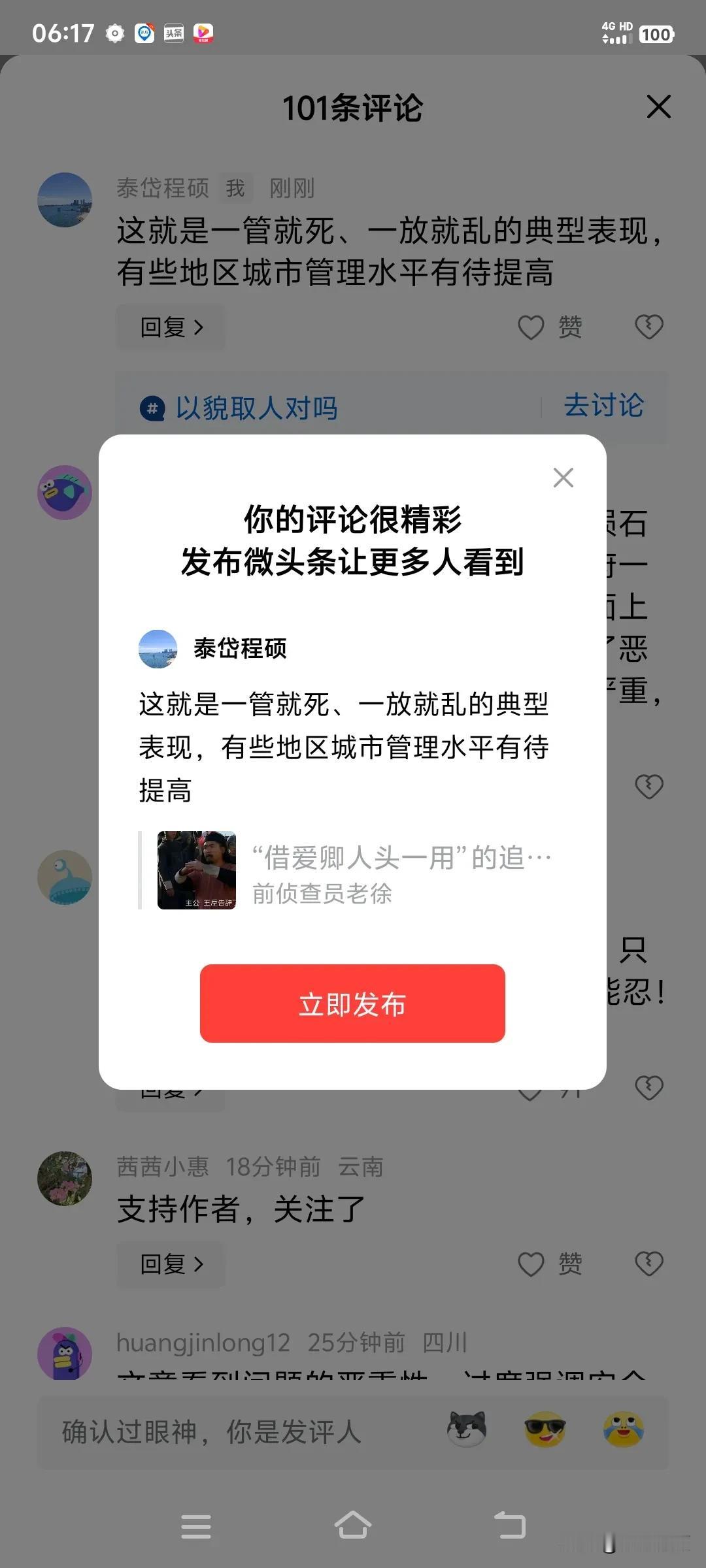 这就是一管就死、一放就乱的典型表现，有些地区城市管理水平有待提高