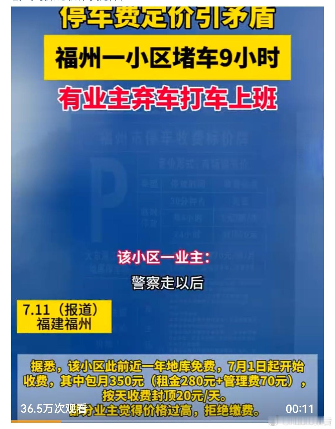 业主拒缴停车费致小区堵车9小时真是应了那句“林子大了，什么鸟都有”，业主和物业就