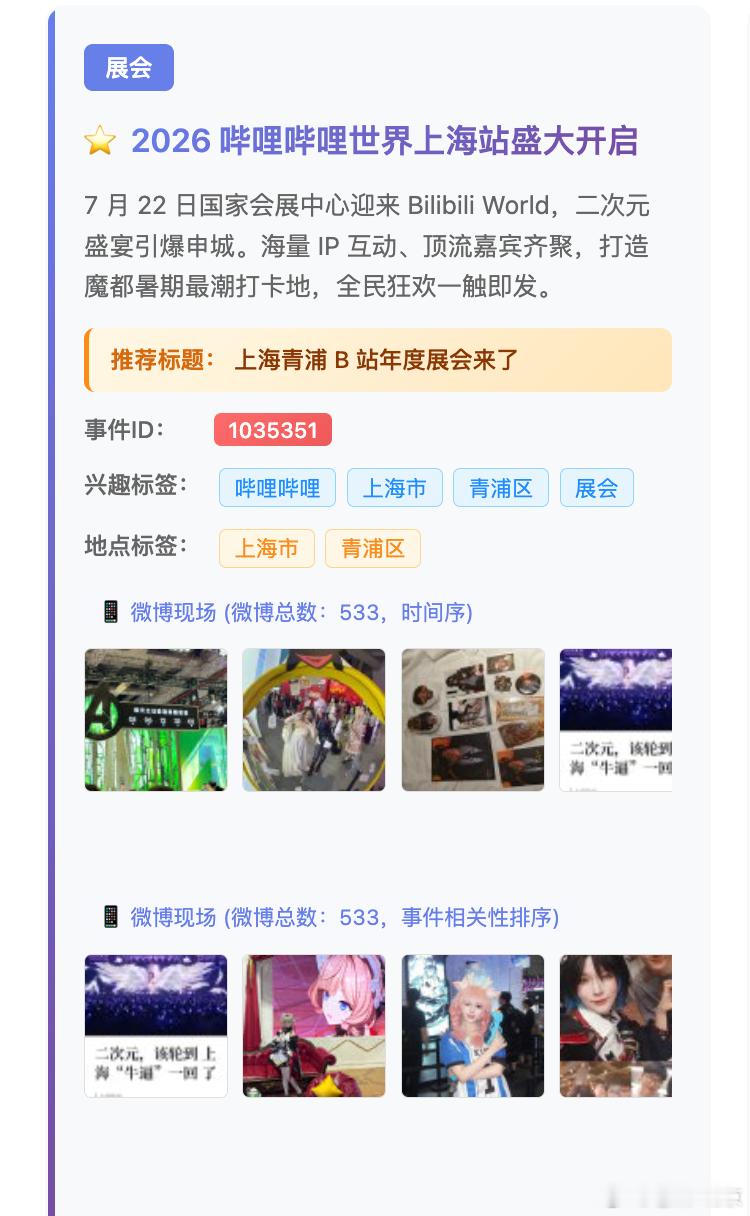 B站年会这么多打卡。。。 想起了之前的V影响力峰会网页链接