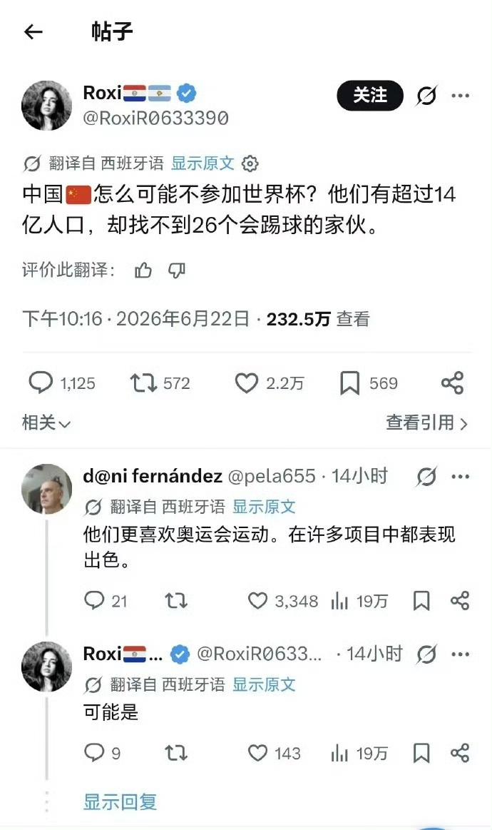 网友分享外网西班牙语区的网民帮我们解释为什么中国队没能晋级世界杯