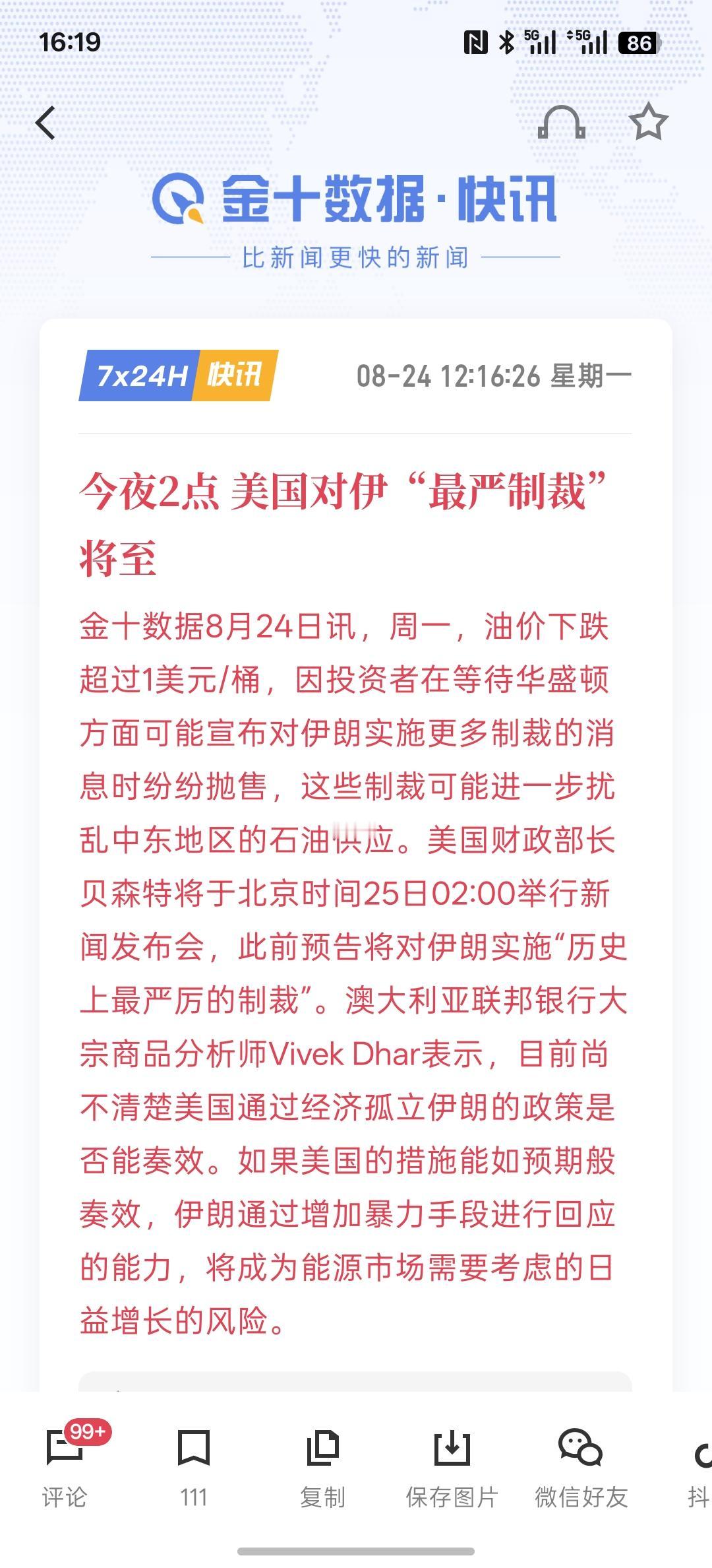 今夜2点 美国对伊“最严制裁”将至，美国准备扰乱伊朗向全球其他地区出售石油！美国