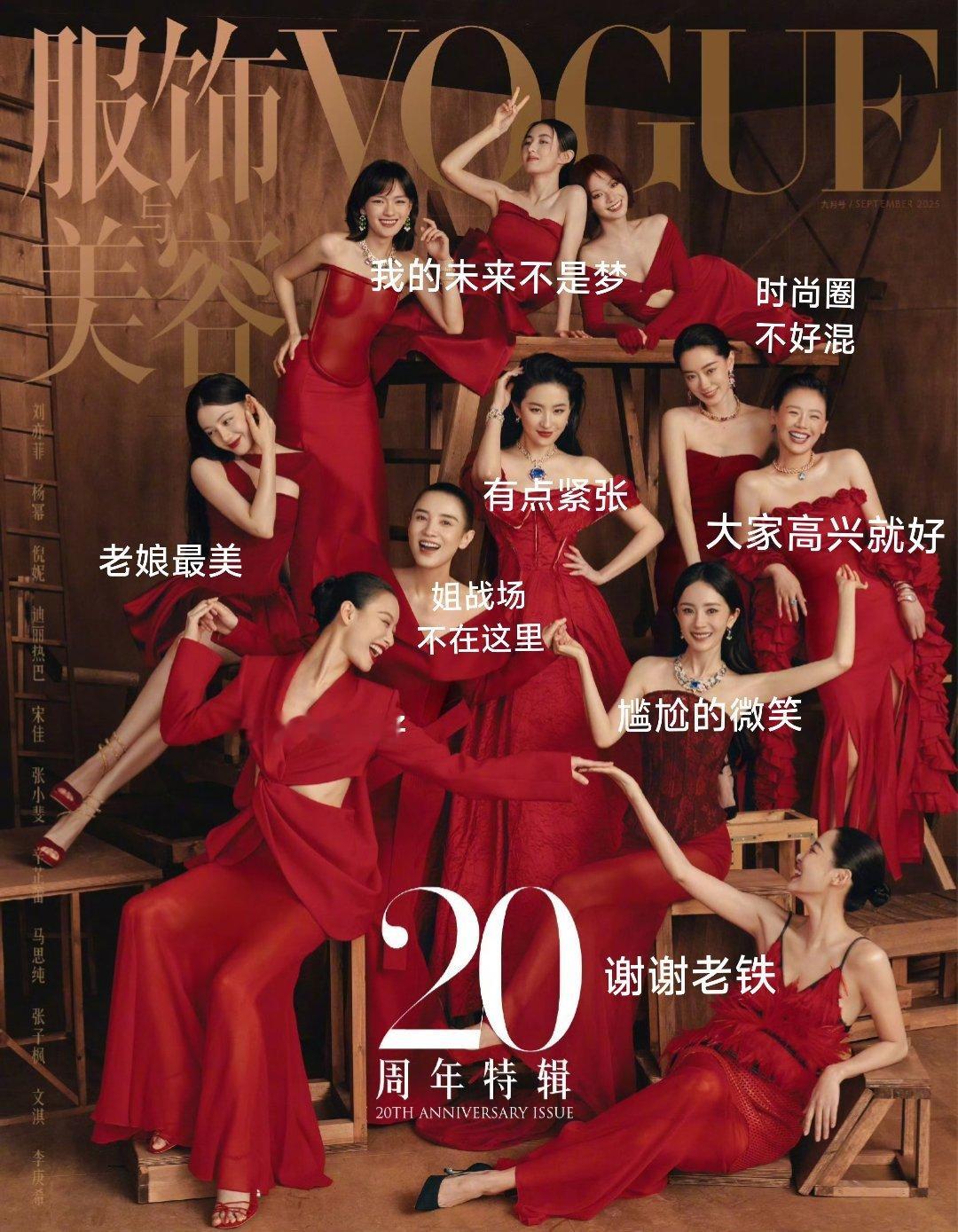 网友给VOGUE群封配文刘亦菲 宝格丽 我来配一版，你说，这么多优秀的同行，刘亦