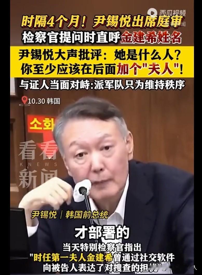 擦！尹锡悦又露脸了！
真想骂他一声，你当初为什么要当总统？
和金建希过个普通人的