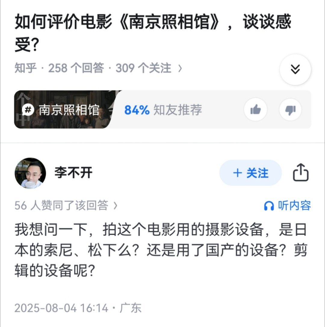 南京照相馆上映日本网民跳脚光立本人跳脚吗？我看国内跳脚的不在少数。我随便打开恁乎