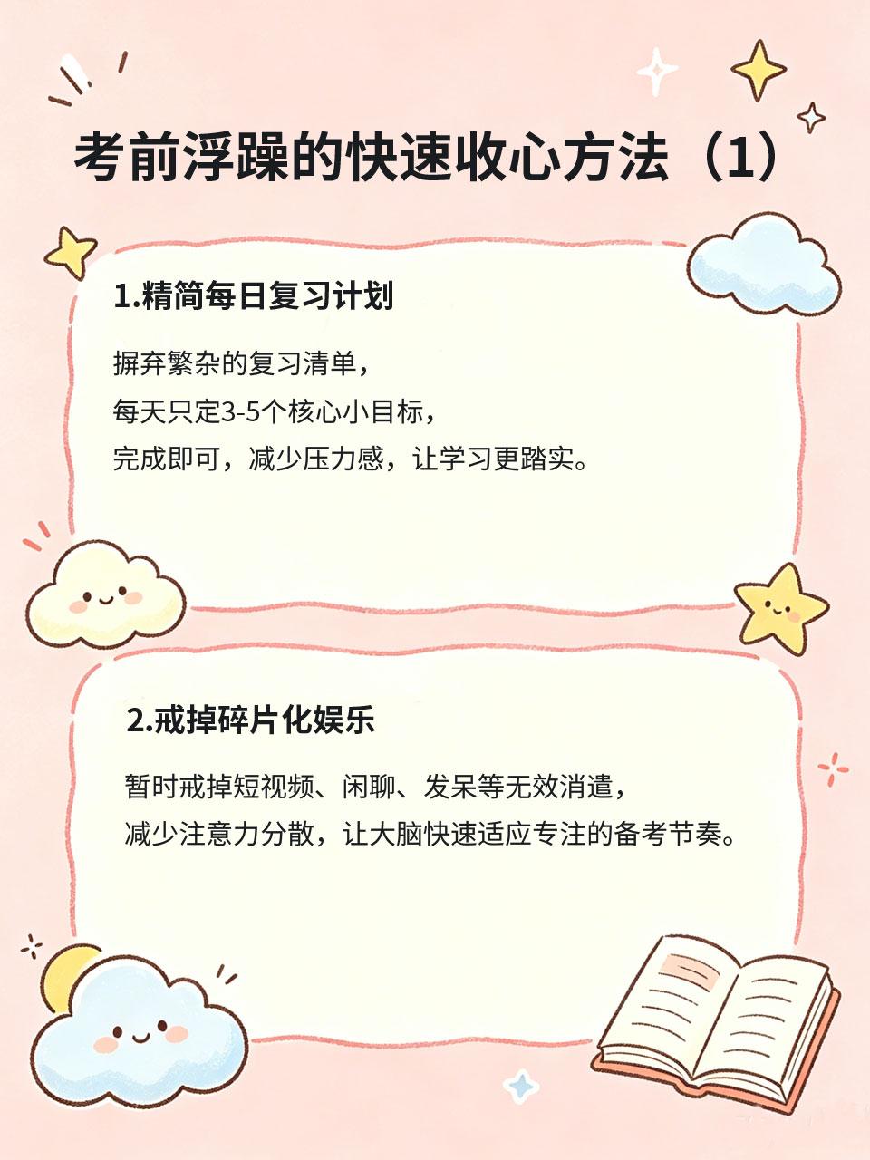 距离高考越近越浮躁？这样做快速收心
高考倒计时阶段⏳，很多考生会陷入浮躁状态：看