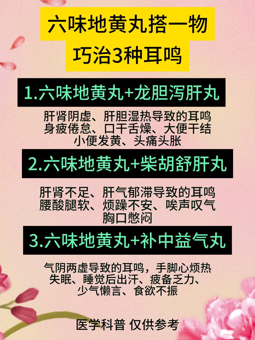 六味地黄丸搭一物，巧治3种耳鸣！[谢谢][谢谢][谢谢]