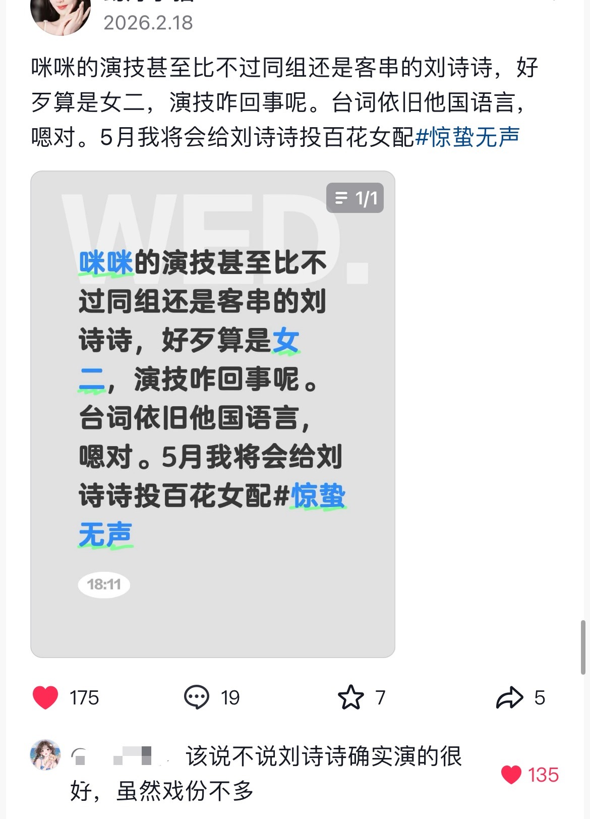 别家粉丝《惊蛰无声》观后感