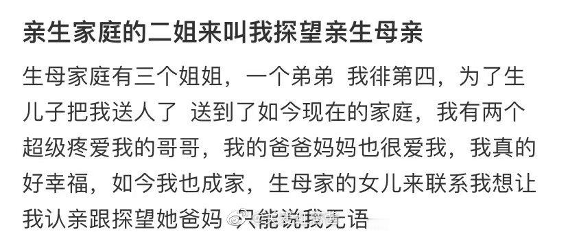 我的亲生妹妹让我去看望我的亲生母亲 ​​​