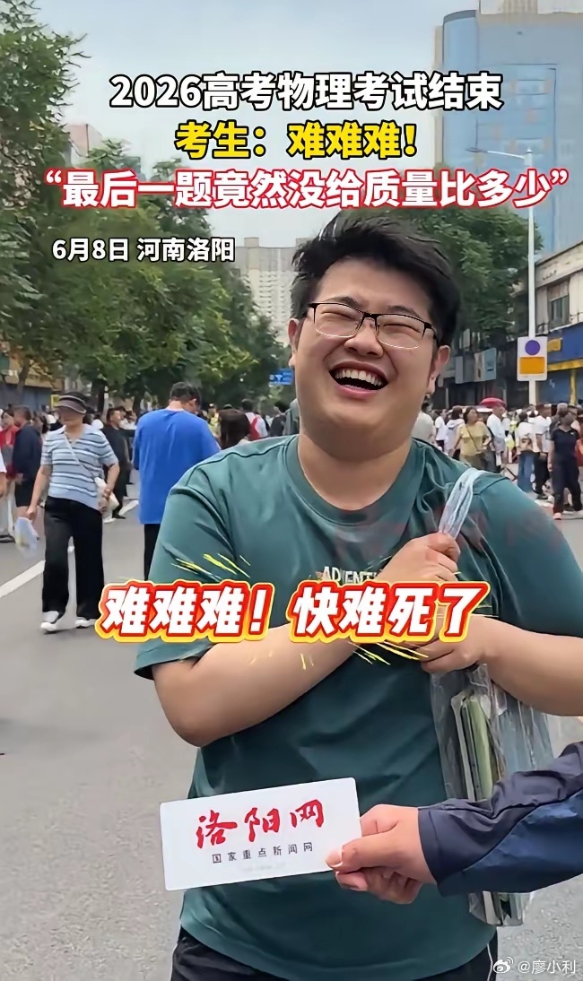 高考今天上午物理考完，网上出来一段顺口溜：考完语文，985没了考完数学，211没