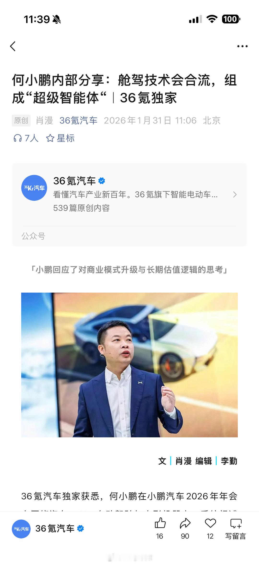 据 36 氪消息，何小鹏在小鹏汽车 2026 年年会上表示，汽车产业正进入与 A