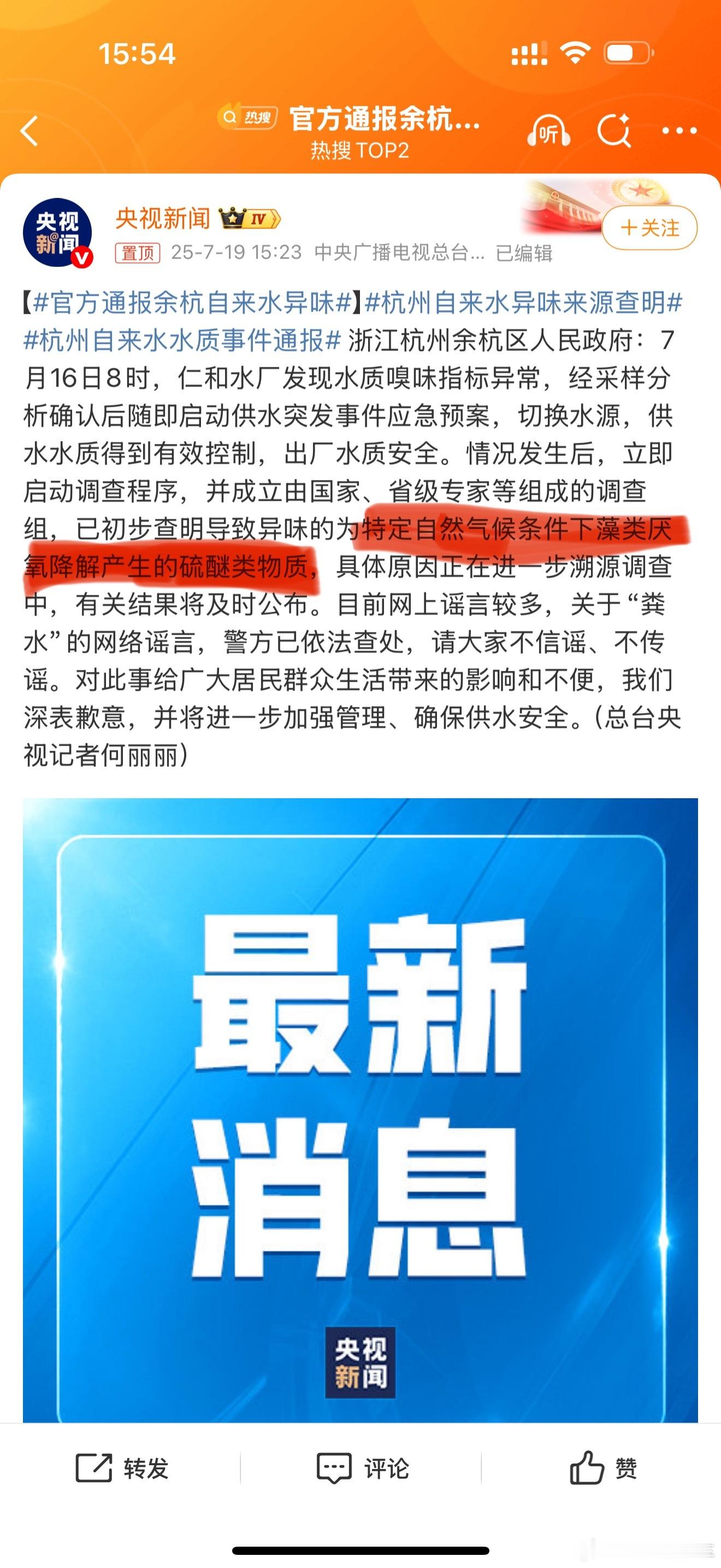 官方通报余杭自来水异味网传杭州水务集团刘某某潜逃系谣言官方公告终于来了，气味是自