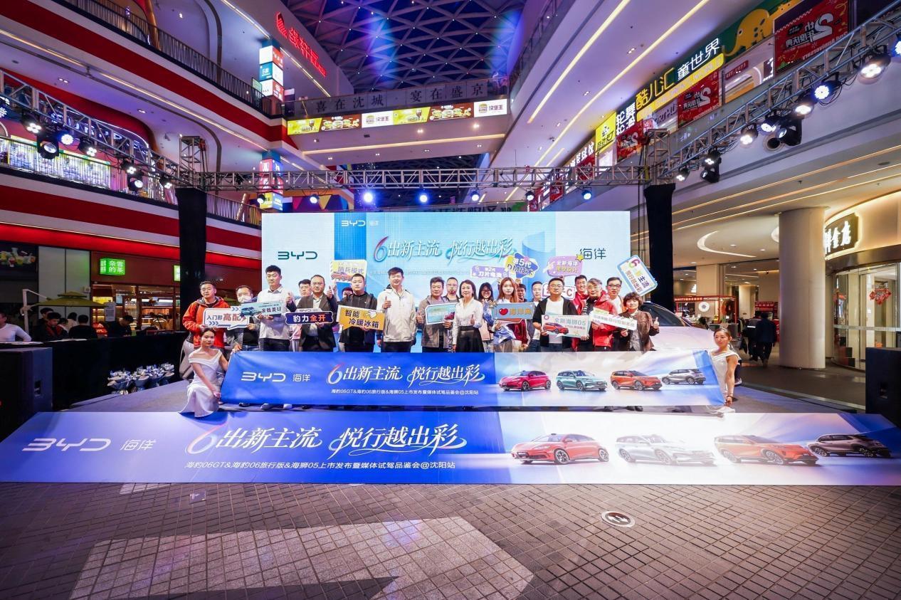 全新海狮05&2026款海豹06GT&2026款海豹06旅行版沈阳上市
4月26