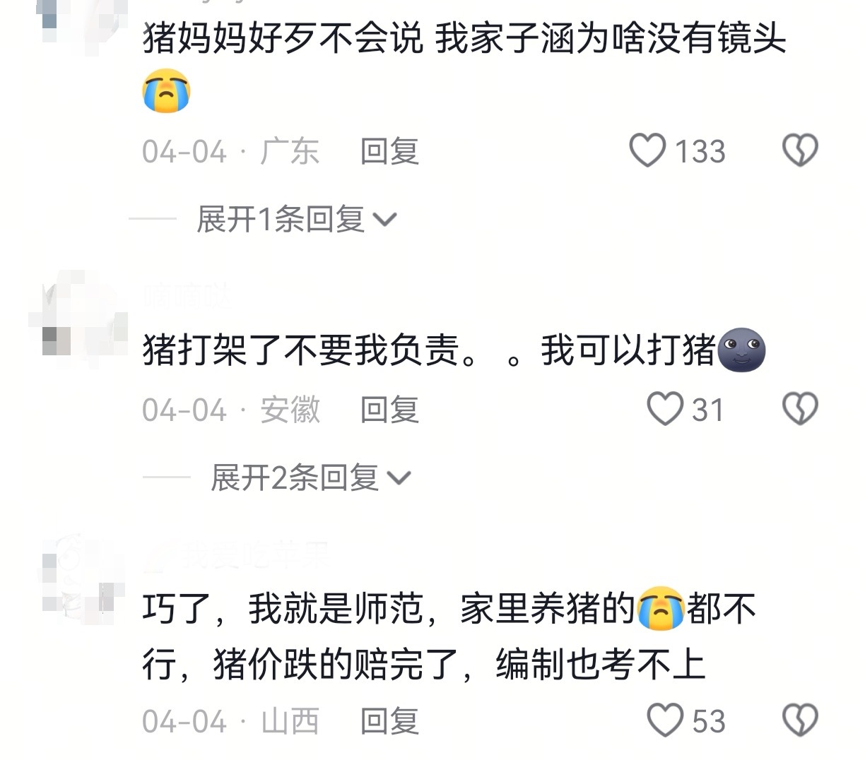 毕业就业方向 养猪和学师范哪个更有前途 