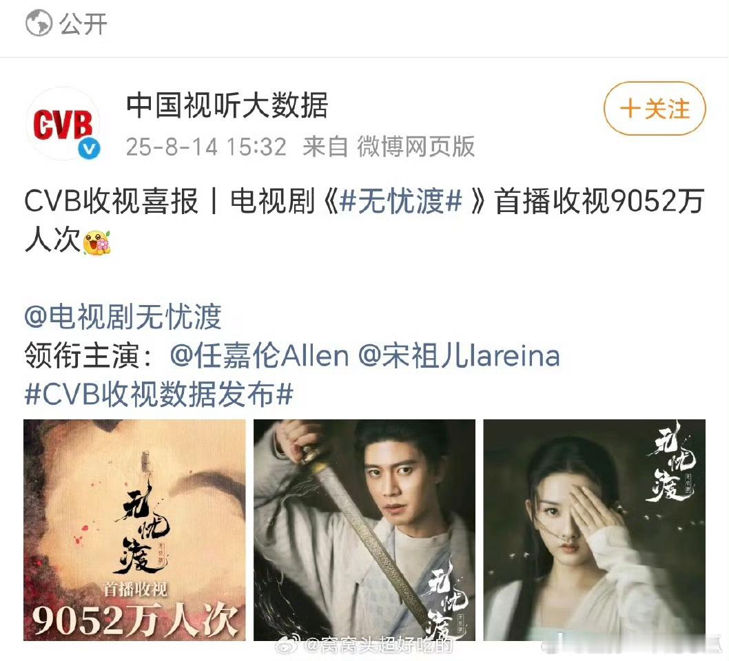 广电总局发来任嘉伦《无忧渡》cvb收视喜报：首播收视9052万人次！台网成绩同样