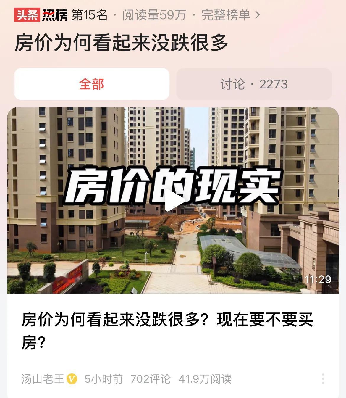 #房价为何看起来没跌很多#房地产市场持续降温，但看上去房价跌得并不多，究其原因，
