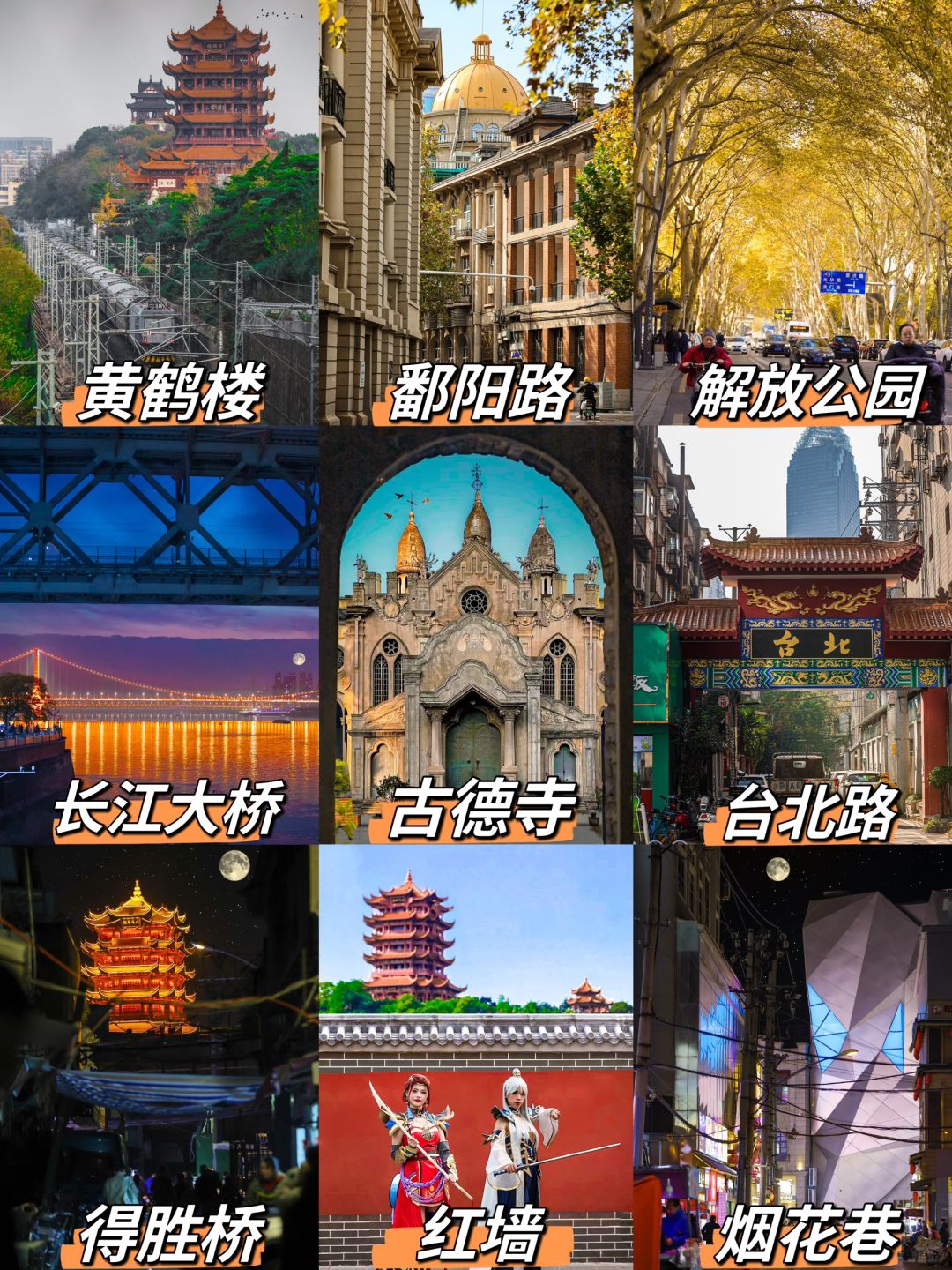 大二学生穷游武汉|三天两夜全包600💰