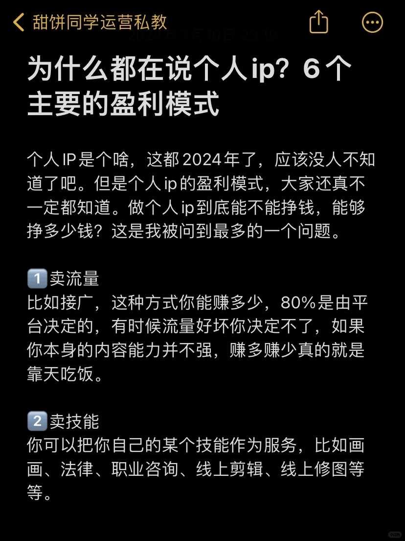 为什么都在说个人ip？6个主要的盈利模式
