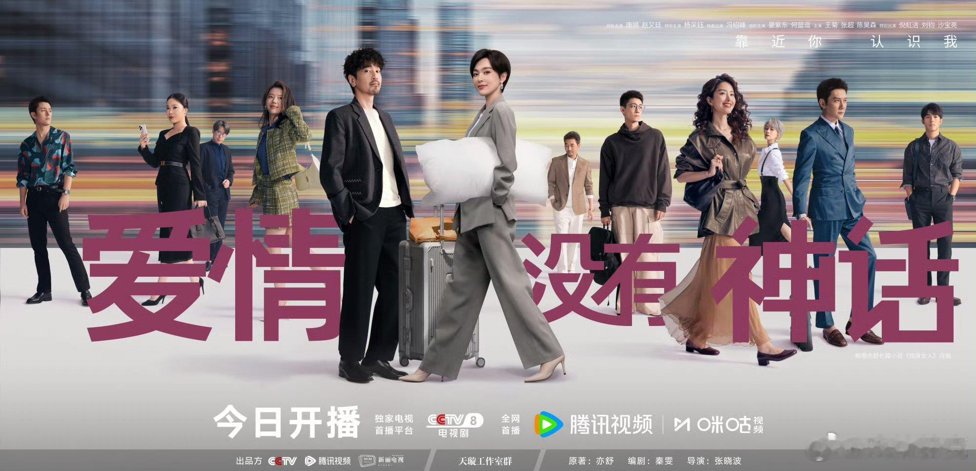 唐嫣爱情没有神话 今日空降开播，浅压云合热播集均2000~2800万，cvb收视