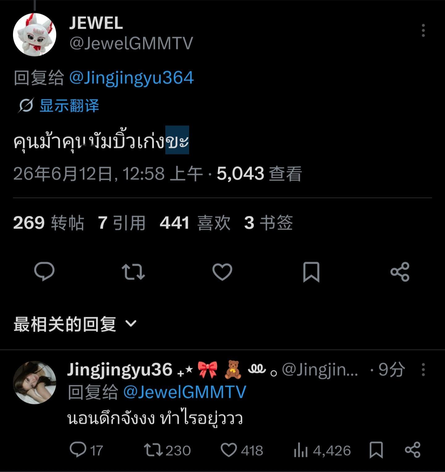 JanJingjing 🦊🐯janjingjingJewel:Khun Ma