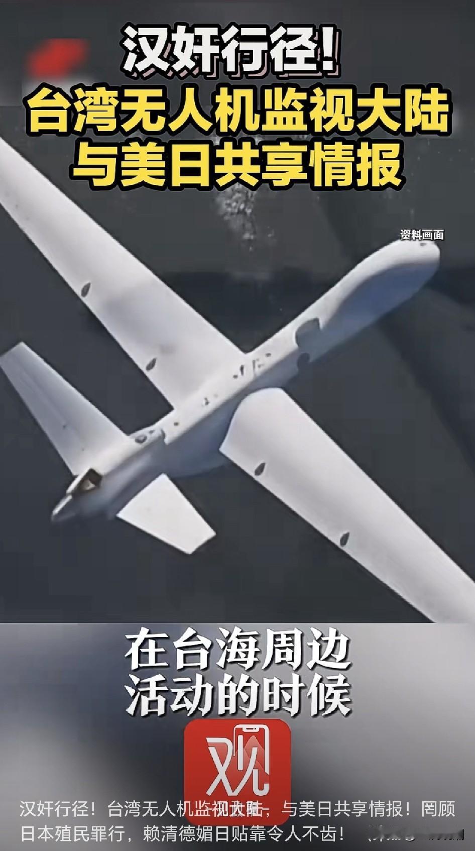 赖清德太狠毒了，居然用无人机收集大陆情报与美日共享危害大陆

2020年美方批准