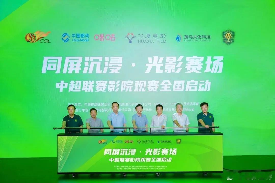 听听温特怎么说在电影院看中超联赛了，华夏电影和咪咕公司中超公司合作。专资序列号也