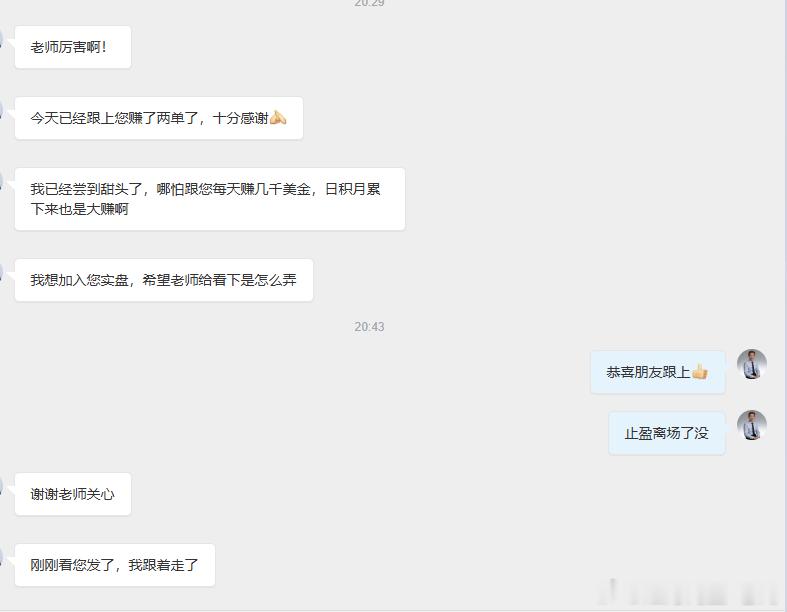 兄弟们的好消息我都收到咯，跟上吃肉皆大欢喜！这就是团队的力量。一个人交易是孤独的