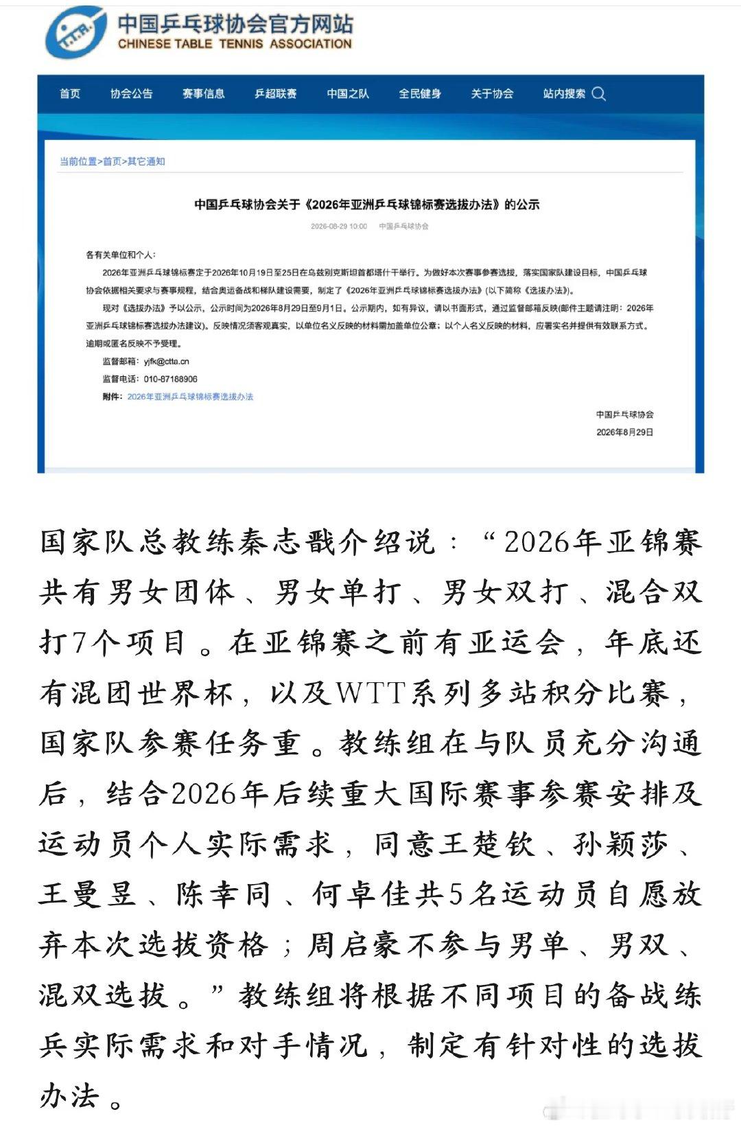 教练组与队员充分沟通后，结合2026年后续重大国际赛事参赛安排及运动员个人实际需