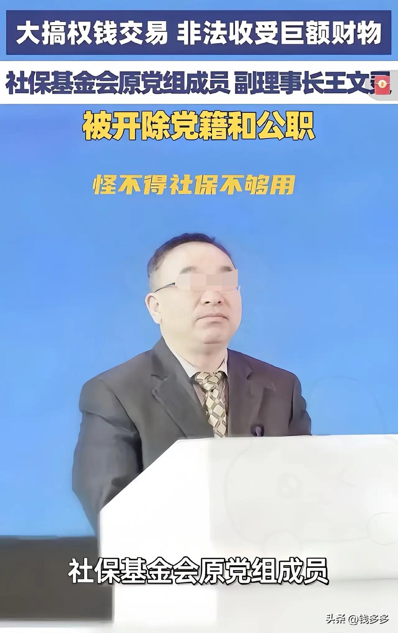 社保“蛀虫”被揪出！
最让人寒心的，
是辜负了千万普通人的养老钱

最近社保圈最