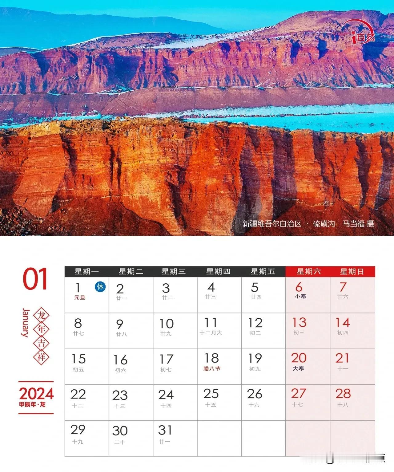 看月历，赏美景，2024年自然资源月历来啦！

自然资源月历由中国自然资源报社出