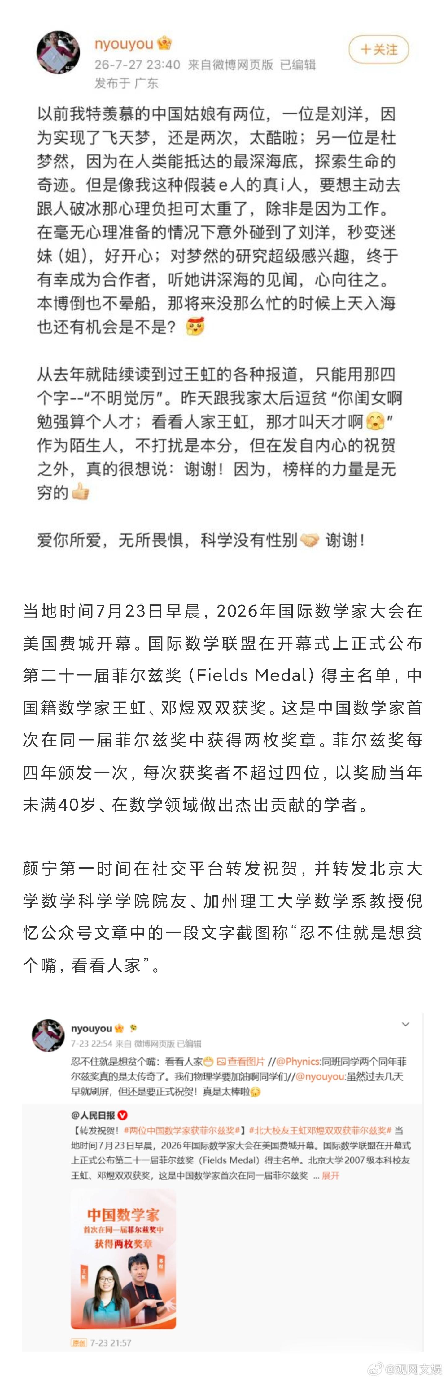 颜宁称自己是人才王虹是天才颜宁祝贺王虹获奖称榜样力量无穷 7月27日深夜，基础生
