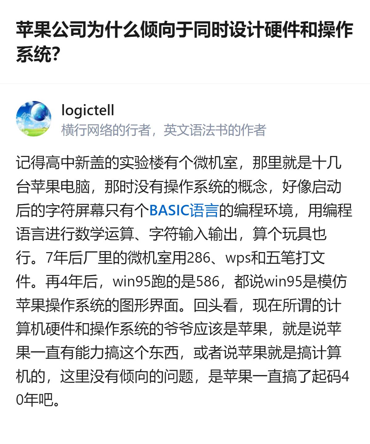 从现有信息看，苹果并非倾向同时设计硬件和操作系统，而是从计算机发展初期就一直同时